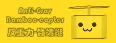 Anti-Grav Bamboo-copter Logo