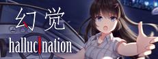 hallucination - 幻觉 Logo