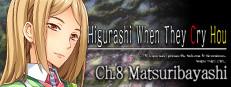 Higurashi When They Cry Hou - Ch.8 Matsuribayashi Logo