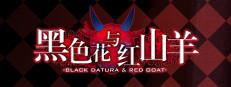 黑色花与红山羊 / Black Datura & Red Goat Logo