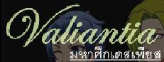 Valiantia Logo
