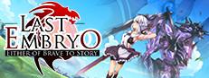 LAST EMBRYO -EITHER OF BRAVE TO STORY- Logo