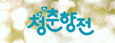 청춘향전 Cheongchunhyang Jeon Logo