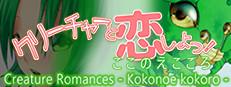 Creature Romances: Kokonoe Kokoro Logo