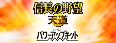 NOBUNAGA'S AMBITION: Tendou with Power Up Kit Logo