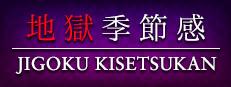 Jigoku Kisetsukan: Sense of the Seasons Logo