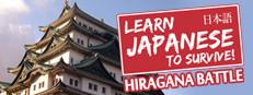 Learn Japanese To Survive! Hiragana Battle Logo