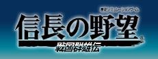 NOBUNAGA'S AMBITION: Sengoku Gunyuuden Logo